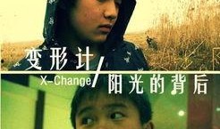 在线观看变形计,见证城市与农村孩子的蜕变之旅