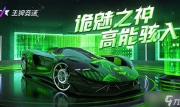 王牌竞速s12赛季爆料最新,王牌竞速S12赛季激情来袭，神秘赛车等你驾驭！
